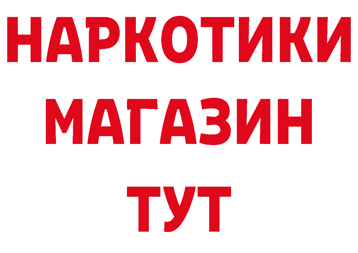 БУТИРАТ бутик tor сайты даркнета блэк спрут Гаврилов Посад